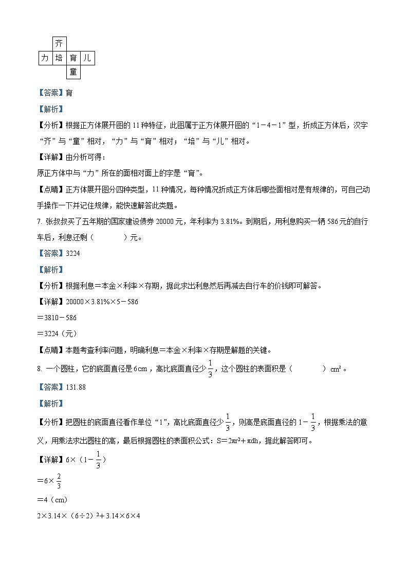 【小升初真题卷】2021-2022学年山西省吕梁市临县三交实验小学人教版六年级下册期末测试数学试卷（解析版）第3页