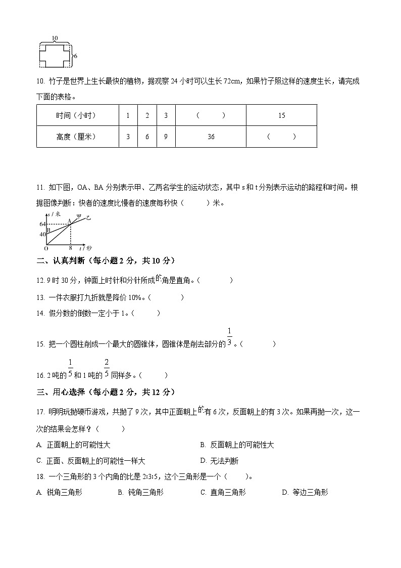 【小升初真题卷】2021-2022学年山西省吕梁市交口县北师大版六年级下册期末学业水平达标测试数学试卷（原卷版）第2页