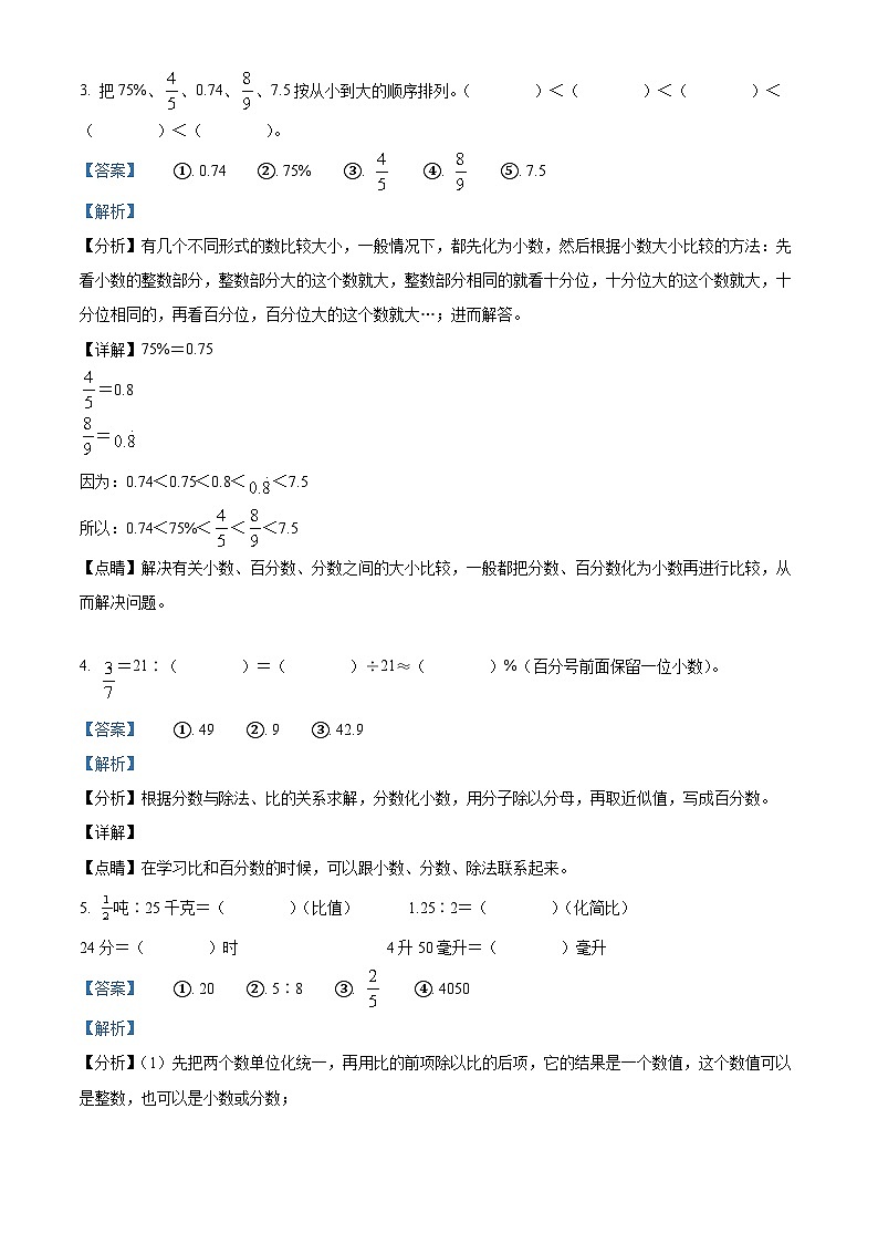 【小升初真题卷】2021-2022学年山西省吕梁市交口县北师大版六年级下册期末学业水平达标测试数学试卷（解析版）第2页