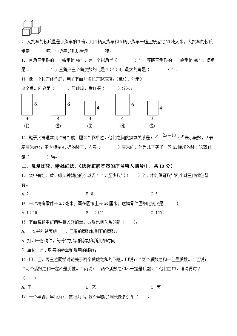 【小升初真题卷】2021-2022学年山西省大同市平城区苏教版六年级下册期末学业质量监测数学试卷（原卷版）第2页
