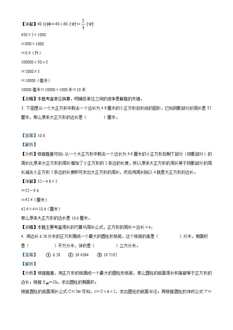 【小升初真题卷】2021-2022学年山西省大同市平城区苏教版六年级下册期末学业质量监测数学试卷（解析版）第2页