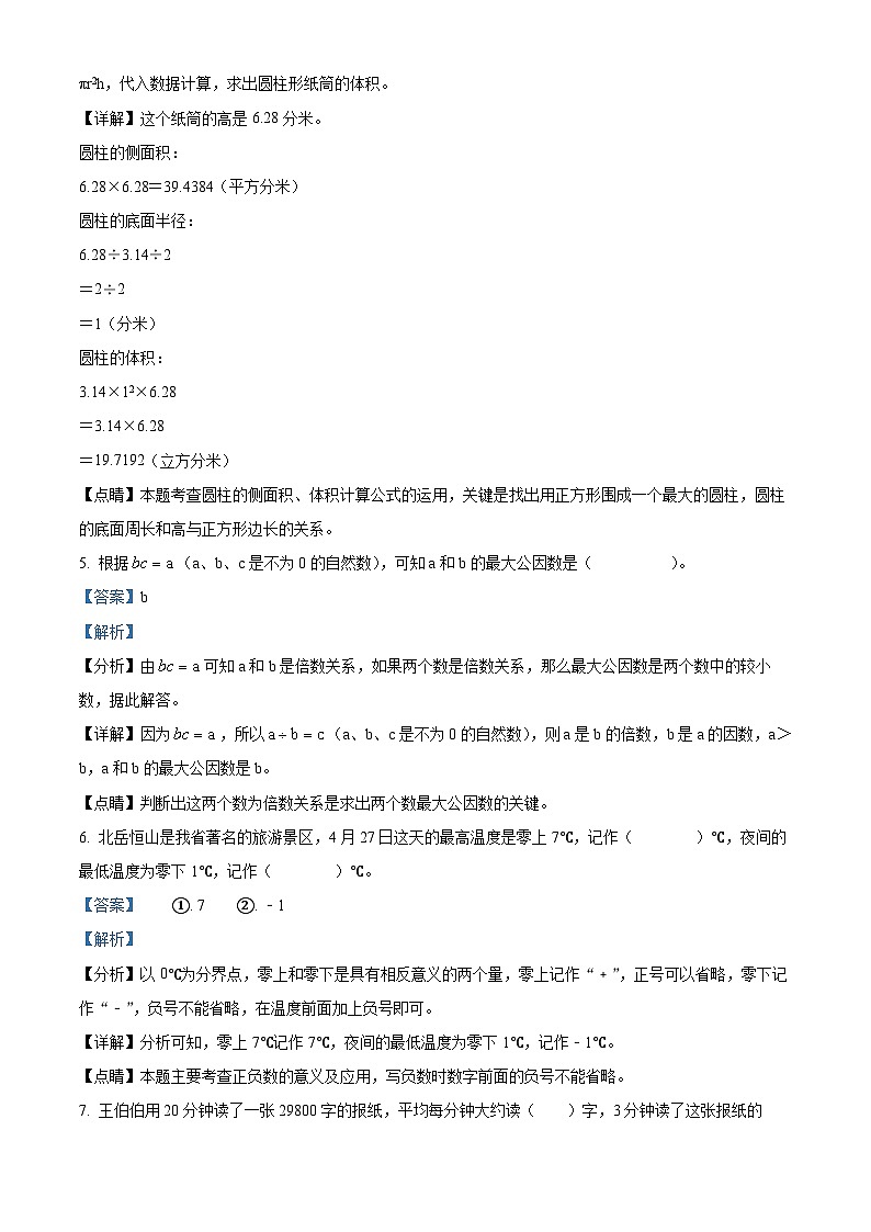 【小升初真题卷】2021-2022学年山西省大同市平城区苏教版六年级下册期末学业质量监测数学试卷（解析版）第3页