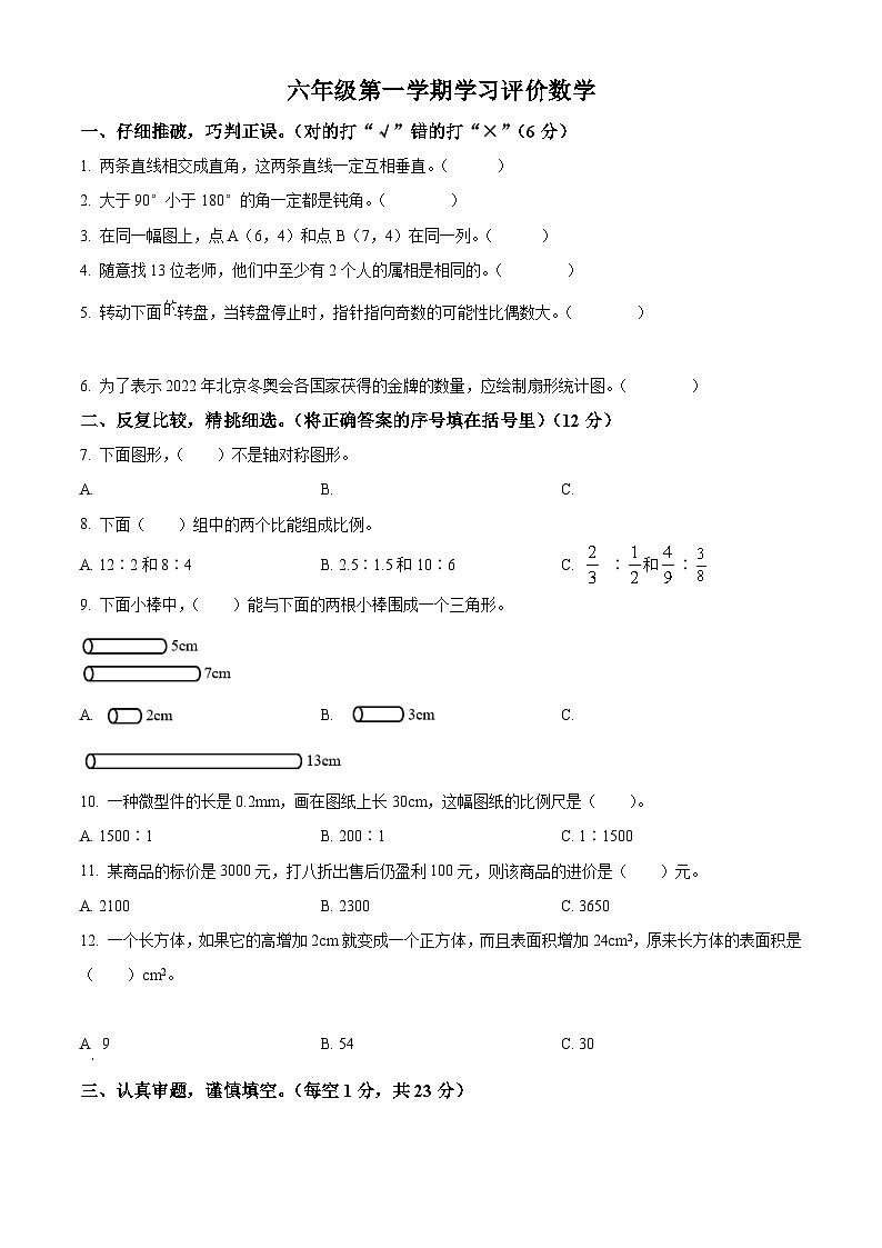 【小升初真题卷】2021-2022学年山西省太原市万柏林区苏教版六年级下册期末学习评价数学试卷（原卷版）第1页