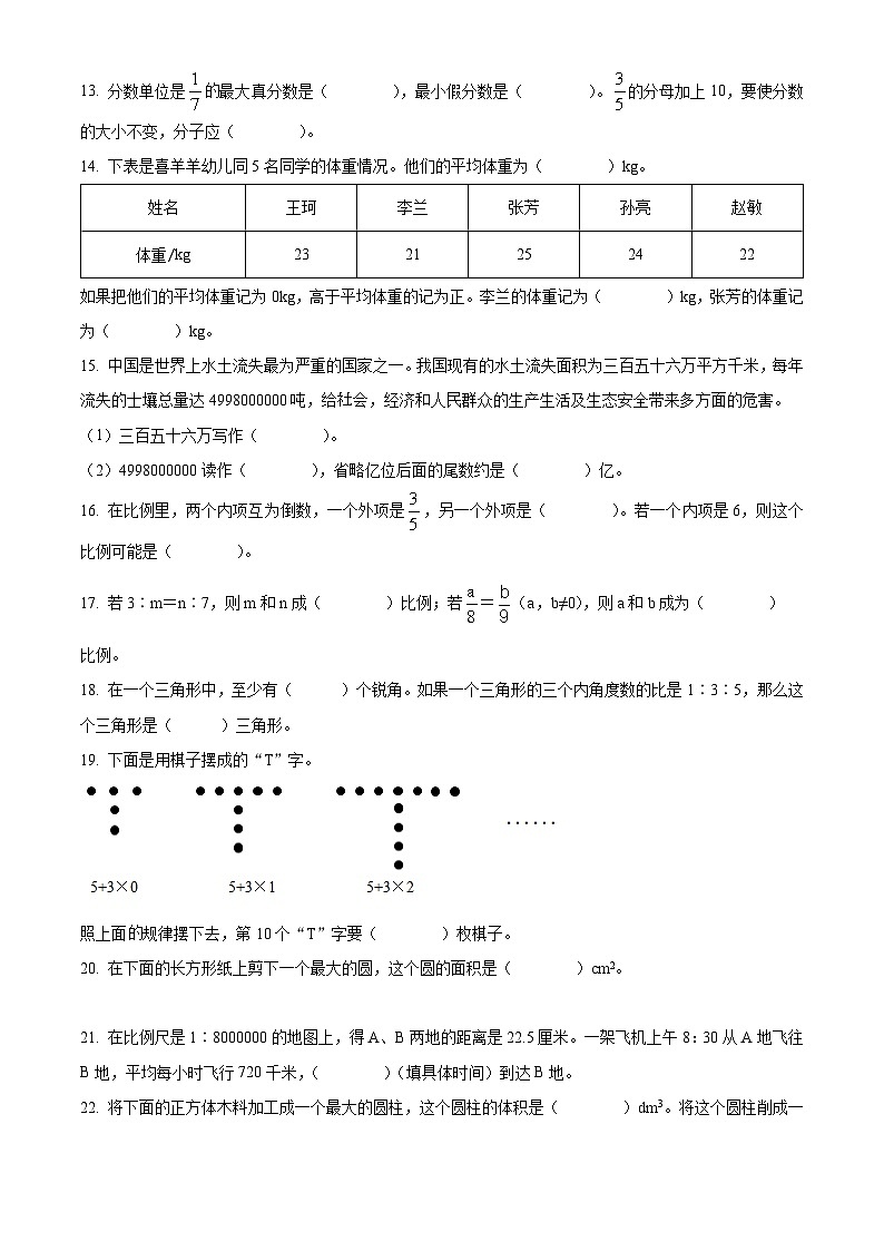 【小升初真题卷】2021-2022学年山西省太原市万柏林区苏教版六年级下册期末学习评价数学试卷（原卷版）第2页