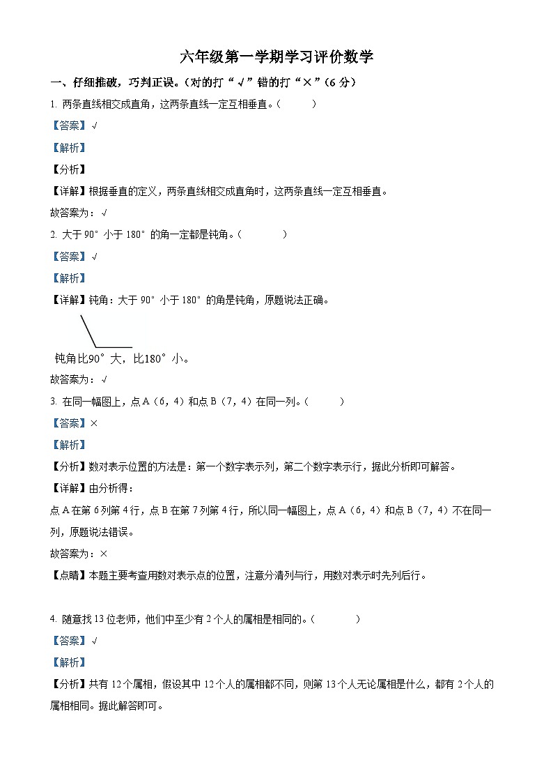 【小升初真题卷】2021-2022学年山西省太原市万柏林区苏教版六年级下册期末学习评价数学试卷（解析版）第1页