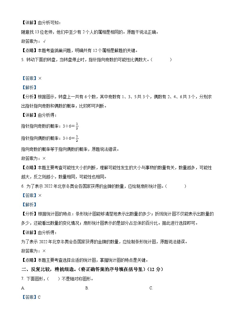 【小升初真题卷】2021-2022学年山西省太原市万柏林区苏教版六年级下册期末学习评价数学试卷（解析版）第2页