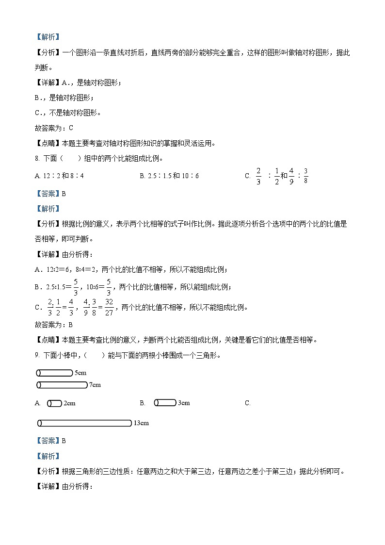 【小升初真题卷】2021-2022学年山西省太原市万柏林区苏教版六年级下册期末学习评价数学试卷（解析版）第3页