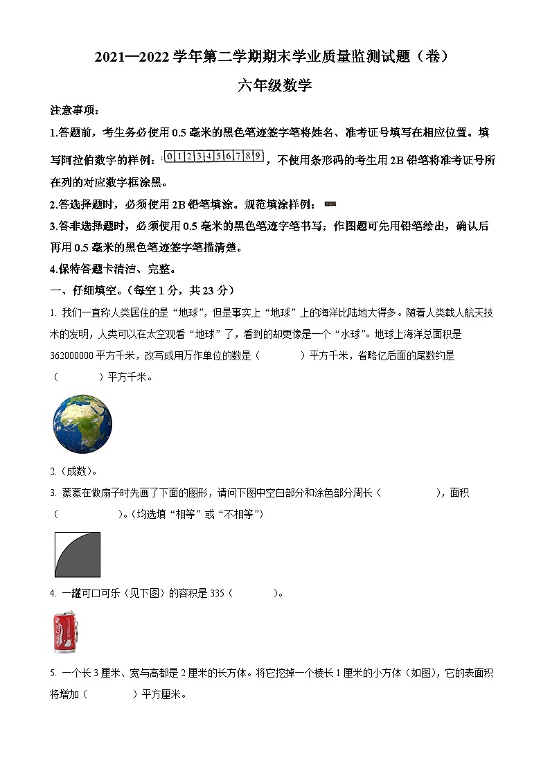 【小升初真题卷】2021-2022学年山西省忻州市忻府区康乐小学人教版六年级下册期末学业质量监测数学试卷（原卷版+解析版）01