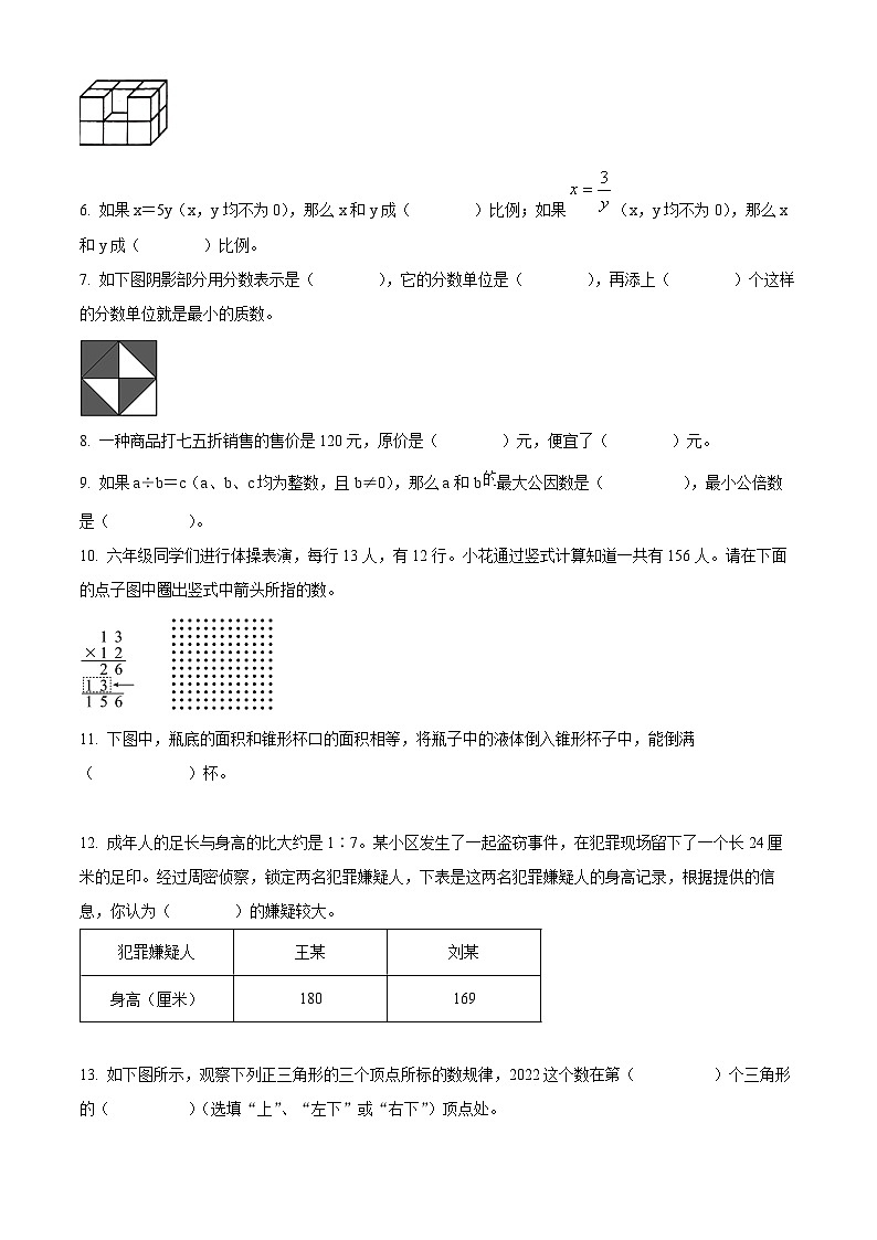 【小升初真题卷】2021-2022学年山西省忻州市忻府区康乐小学人教版六年级下册期末学业质量监测数学试卷（原卷版+解析版）02