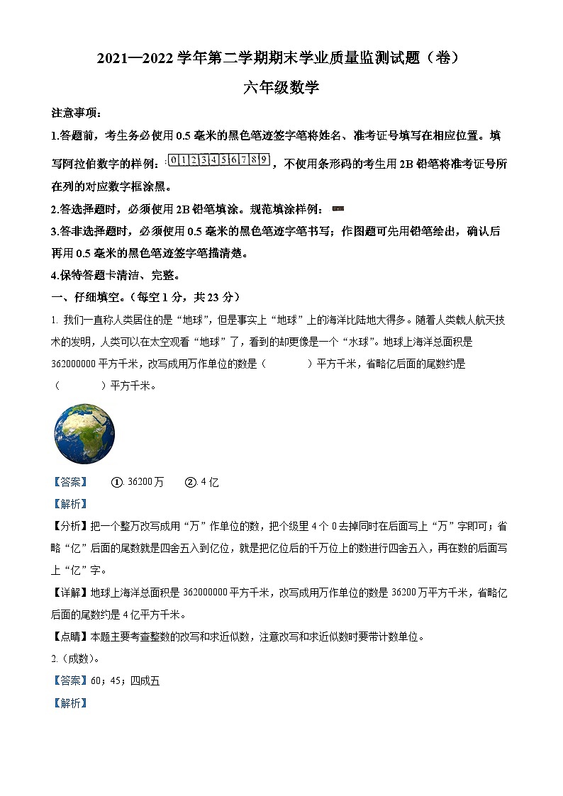 【小升初真题卷】2021-2022学年山西省忻州市忻府区康乐小学人教版六年级下册期末学业质量监测数学试卷（原卷版+解析版）01