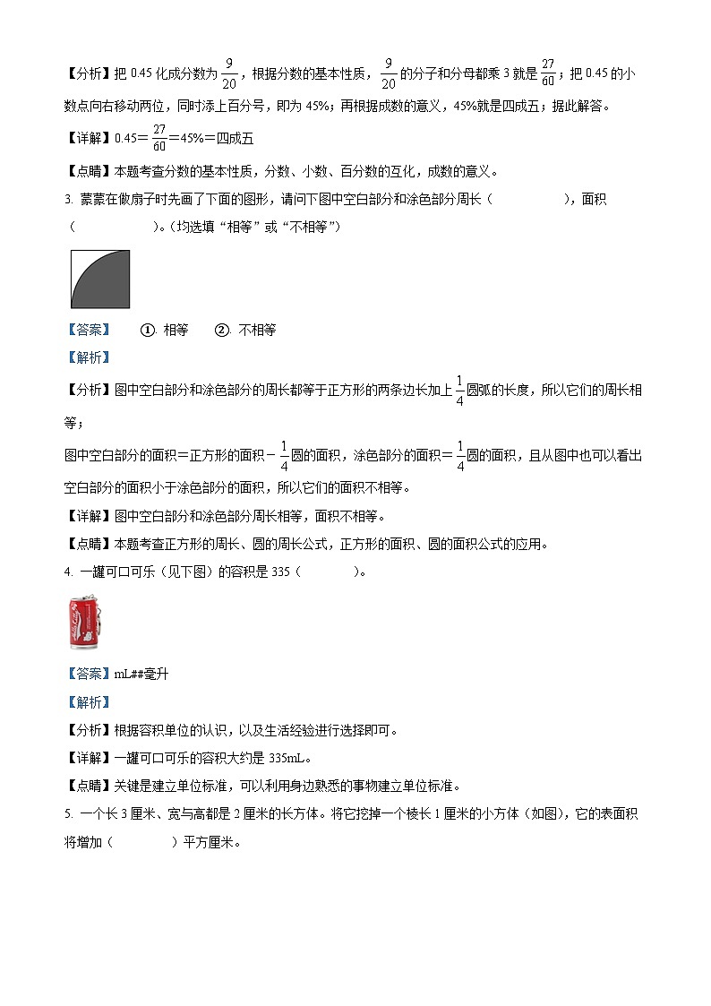 【小升初真题卷】2021-2022学年山西省忻州市忻府区康乐小学人教版六年级下册期末学业质量监测数学试卷（原卷版+解析版）02