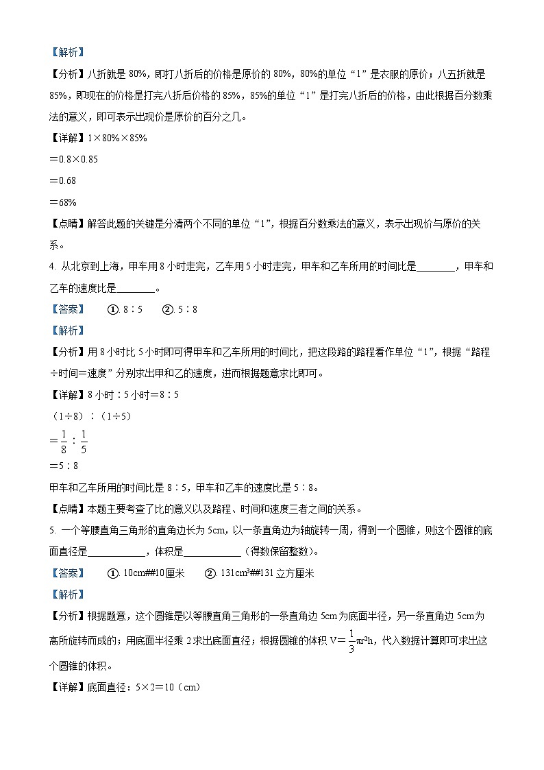 【小升初真题卷】2021-2022学年山西省忻州市现代双语学校人教版六年级下册期末智力闯关数学试卷（四）（原卷版+解析版）02