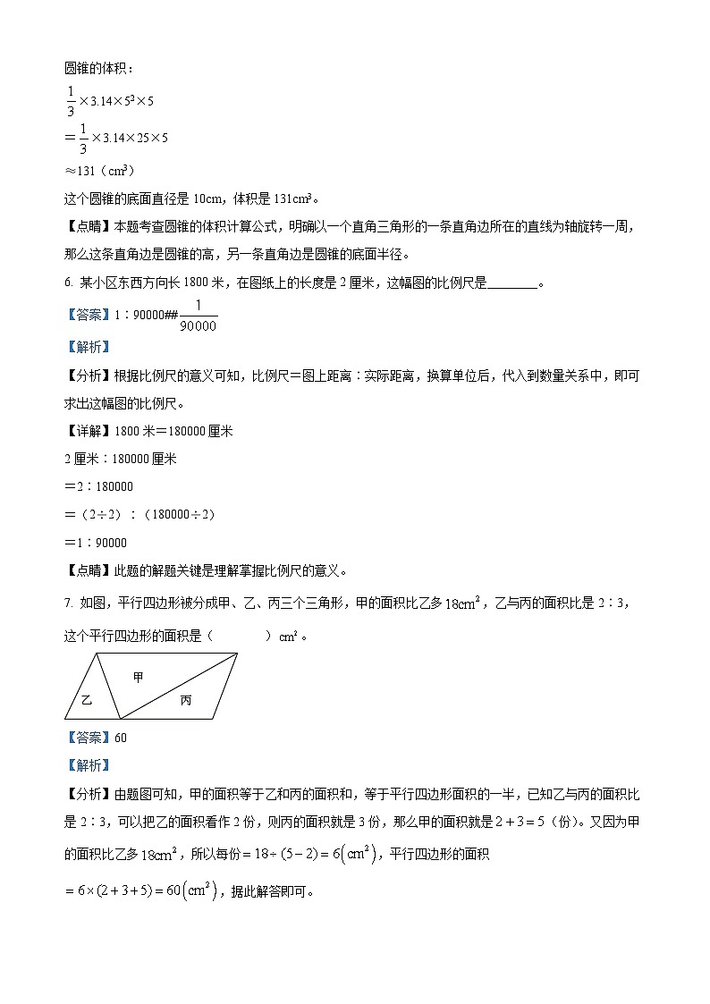 【小升初真题卷】2021-2022学年山西省忻州市现代双语学校人教版六年级下册期末智力闯关数学试卷（四）（原卷版+解析版）03