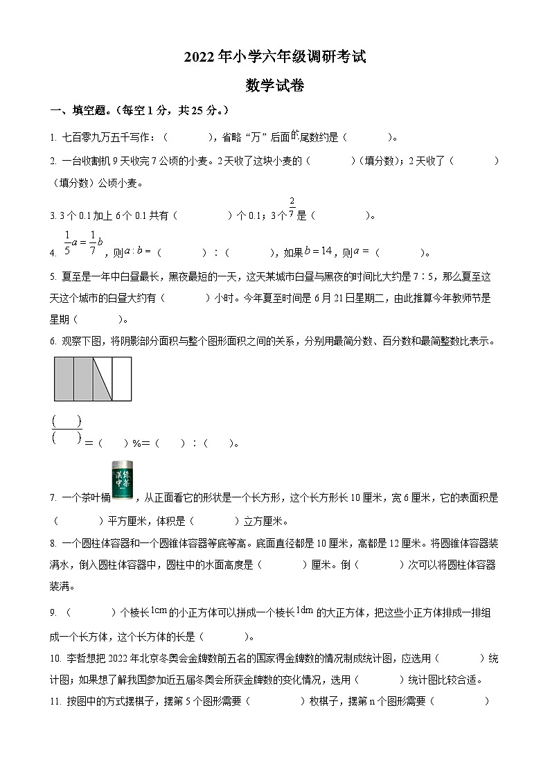 【小升初真题卷】2021-2022学年山西省忻州市繁峙县滨河小学人教版六年级下册期末调研测试数学试卷（原卷版）第1页
