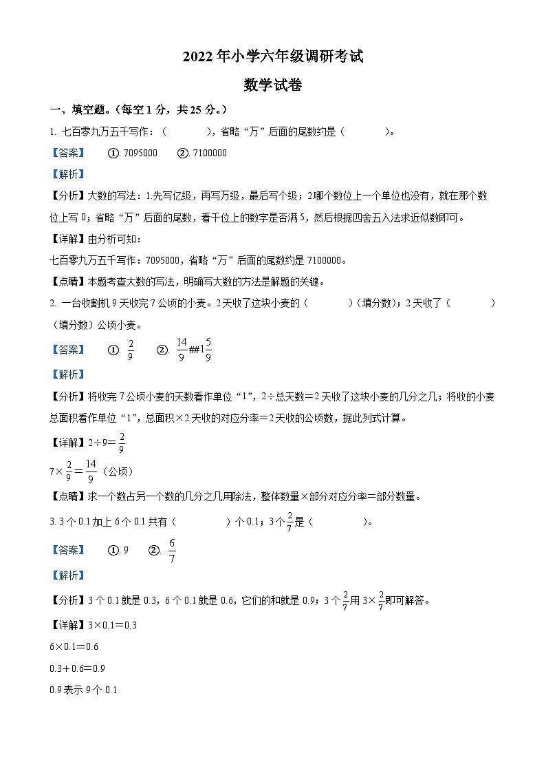 【小升初真题卷】2021-2022学年山西省忻州市繁峙县滨河小学人教版六年级下册期末调研测试数学试卷（解析版）第1页