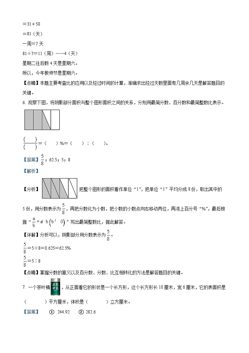【小升初真题卷】2021-2022学年山西省忻州市繁峙县滨河小学人教版六年级下册期末调研测试数学试卷（解析版）第3页