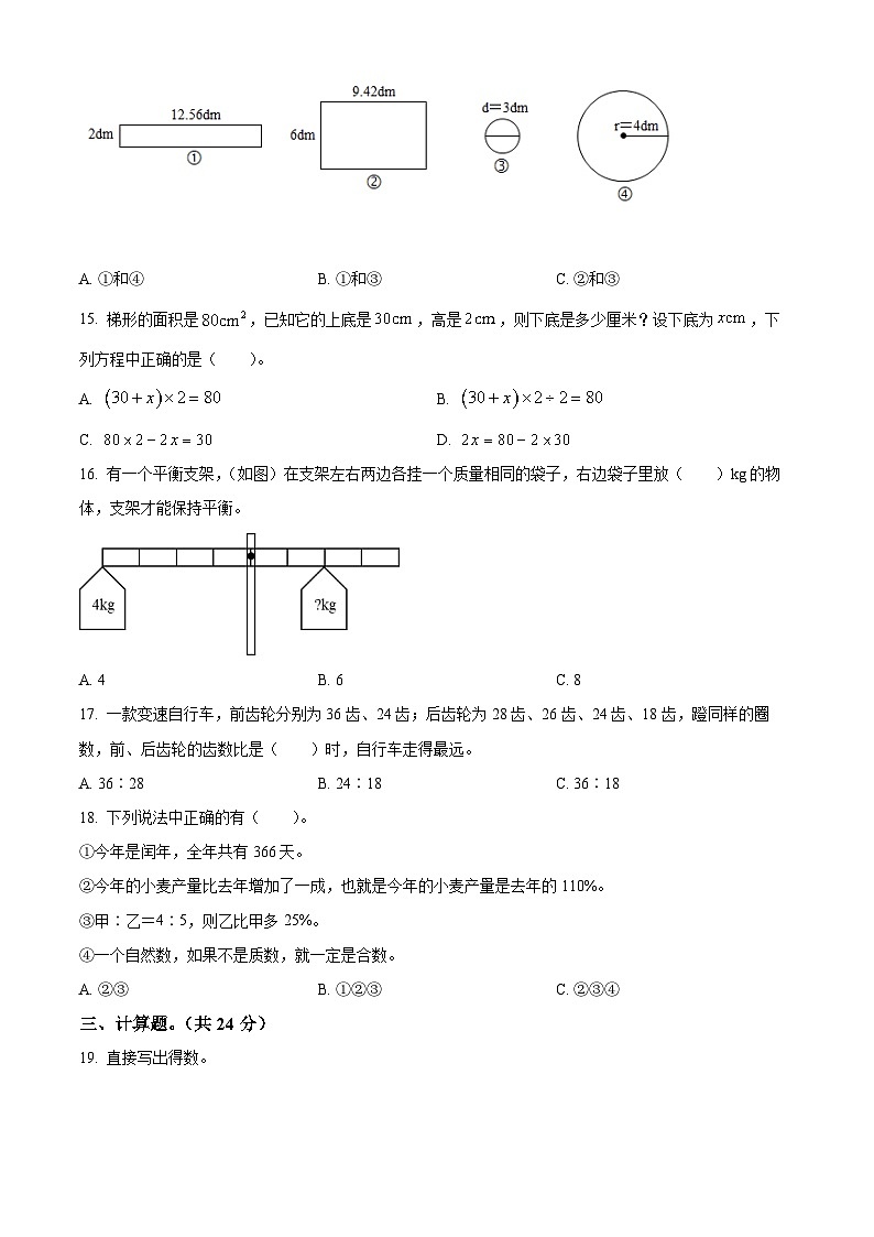 【小升初真题卷】2021-2022学年山西省晋中市人教版六年级下册期末质量监测数学试卷（原卷版+解析版）03
