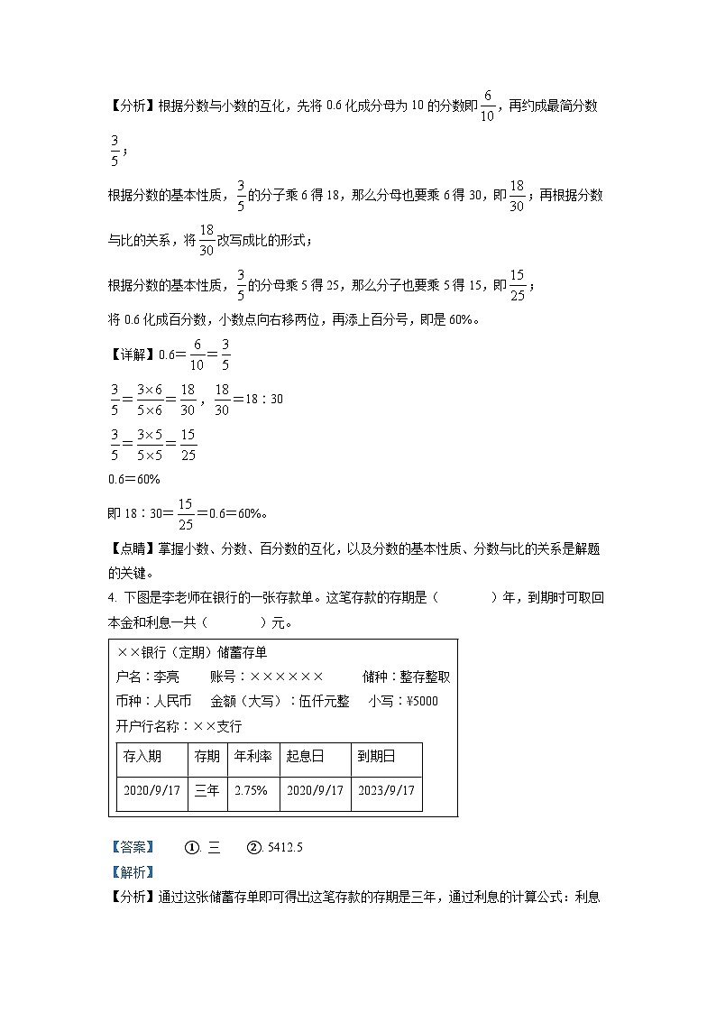 【小升初真题卷】2021-2022学年山西省晋中市人教版六年级下册期末质量监测数学试卷（原卷版+解析版）02
