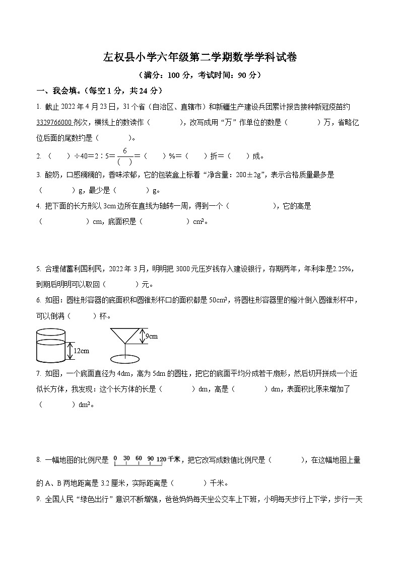 【小升初真题卷】2021-2022学年山西省晋中市左权县人教版六年级下册期末模拟测试数学试卷（原卷版）第1页