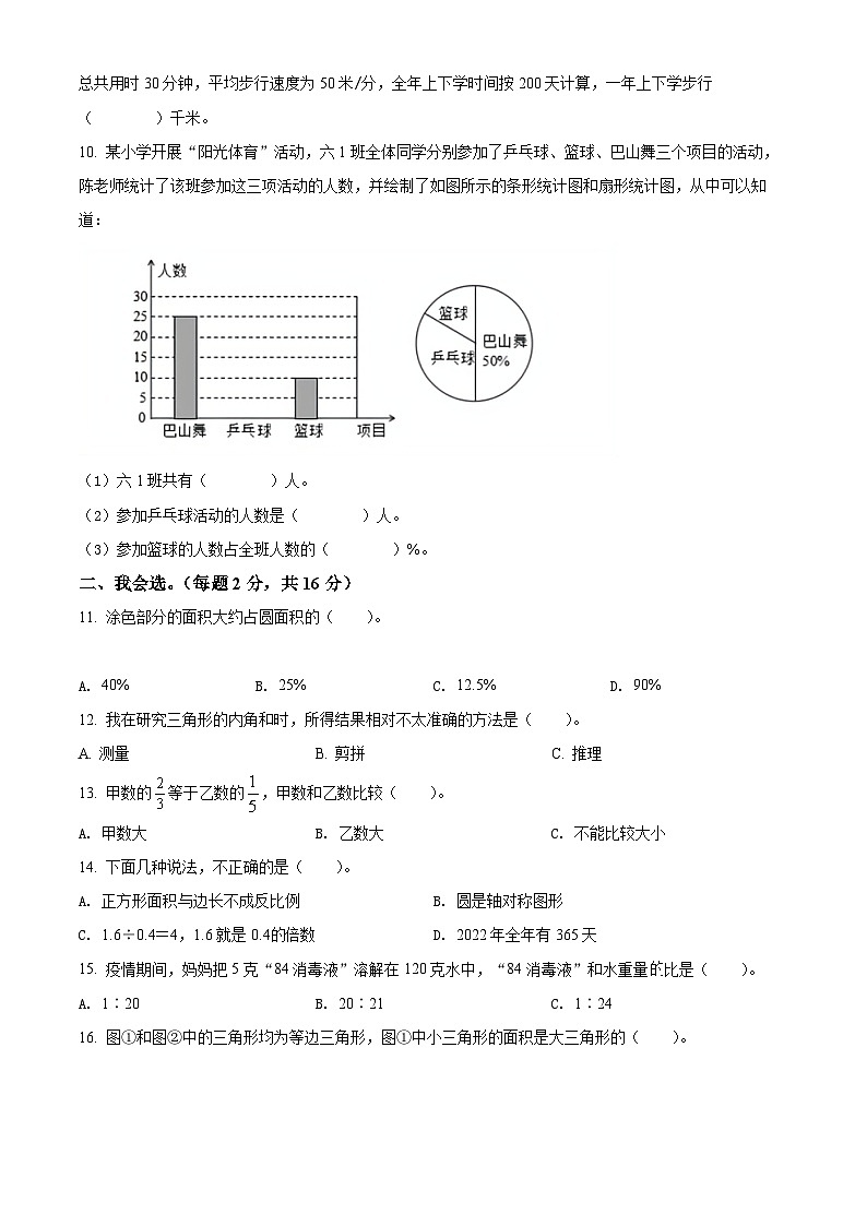 【小升初真题卷】2021-2022学年山西省晋中市左权县人教版六年级下册期末模拟测试数学试卷（原卷版）第2页