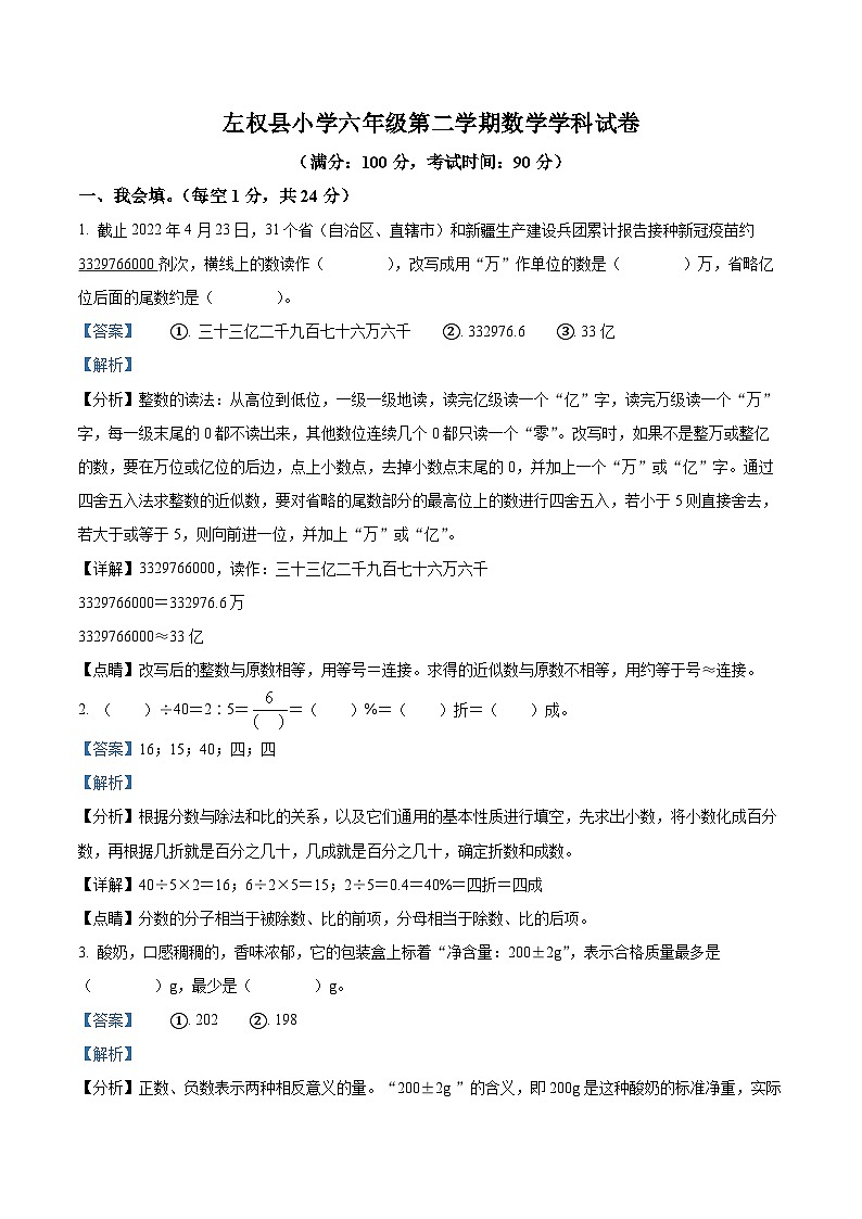 【小升初真题卷】2021-2022学年山西省晋中市左权县人教版六年级下册期末模拟测试数学试卷（解析版）第1页