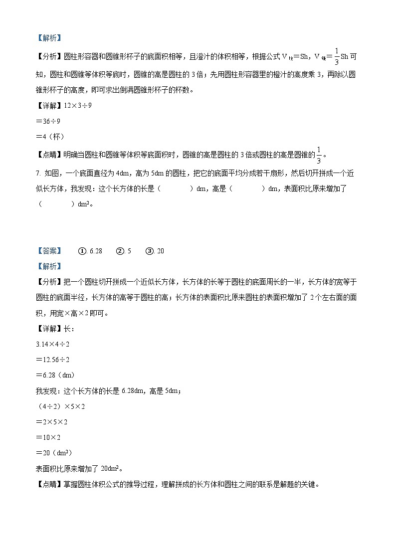 【小升初真题卷】2021-2022学年山西省晋中市左权县人教版六年级下册期末模拟测试数学试卷（解析版）第3页