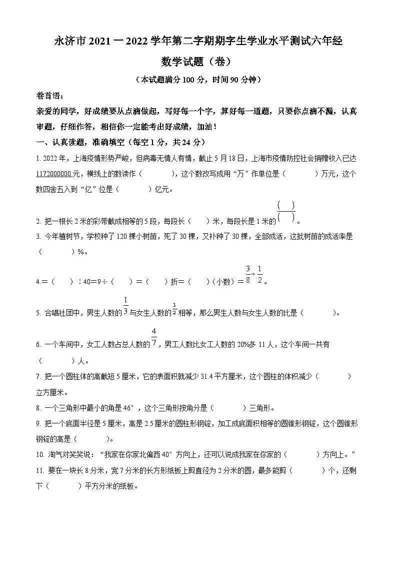 【小升初真题卷】2021-2022学年山西省运城市永济市人教版六年级下册期末测试数学试卷（原卷版+解析版）01