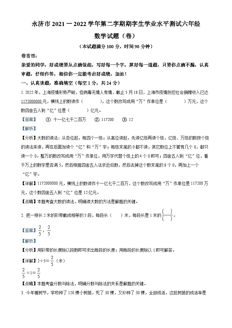 【小升初真题卷】2021-2022学年山西省运城市永济市人教版六年级下册期末测试数学试卷（原卷版+解析版）01