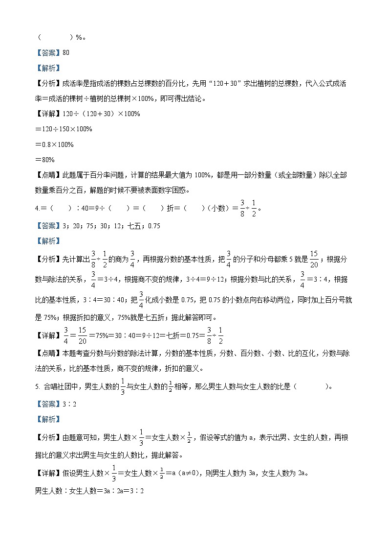 【小升初真题卷】2021-2022学年山西省运城市永济市人教版六年级下册期末测试数学试卷（原卷版+解析版）02