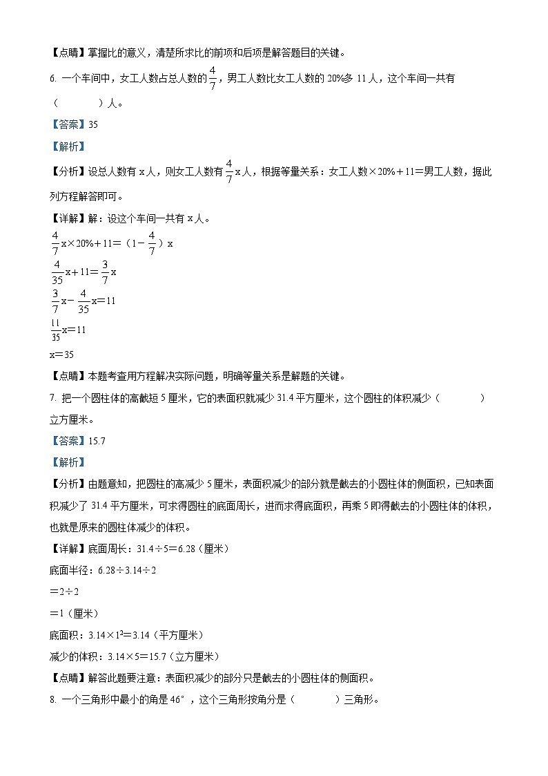 【小升初真题卷】2021-2022学年山西省运城市永济市人教版六年级下册期末测试数学试卷（原卷版+解析版）03