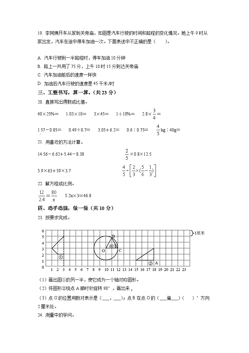 【小升初真题卷】2021-2022学年山西省运城市盐湖区人教版六年级下册期末测试数学试卷（原卷版）第3页