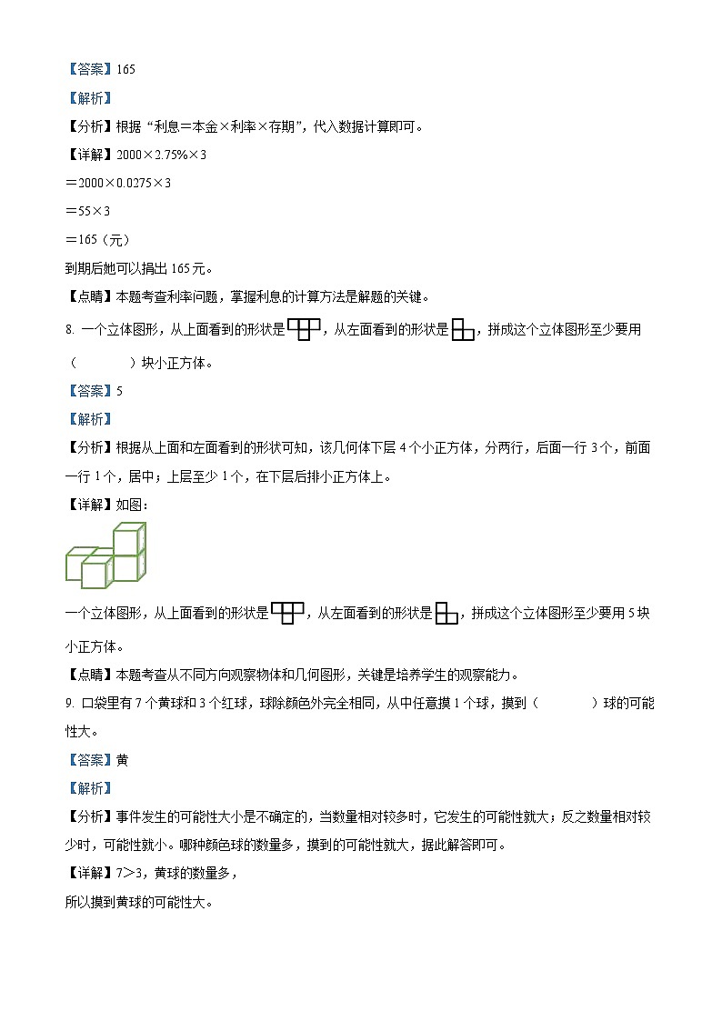 【小升初真题卷】2021-2022学年山西省运城市盐湖区人教版六年级下册期末测试数学试卷（解析版）第3页