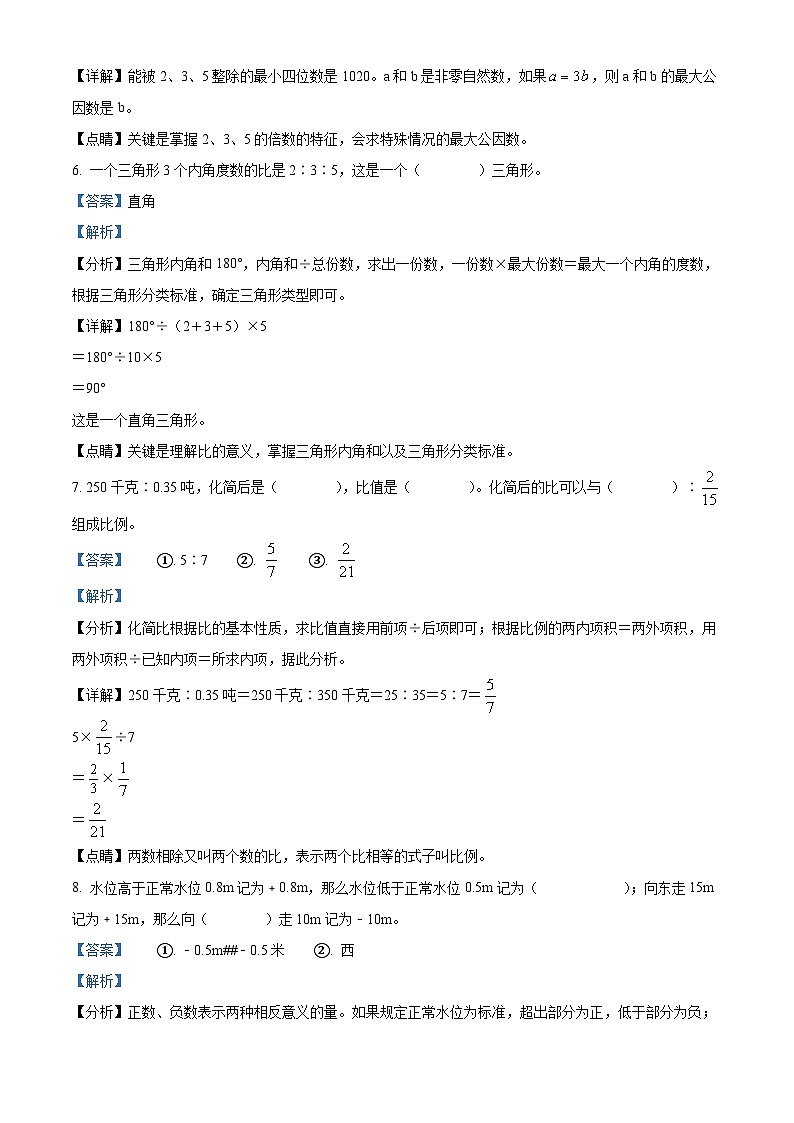 【小升初真题卷】2021-2022学年山西省长治市沁县人教版六年级下册期末文化测评数学试卷（解析版）第3页