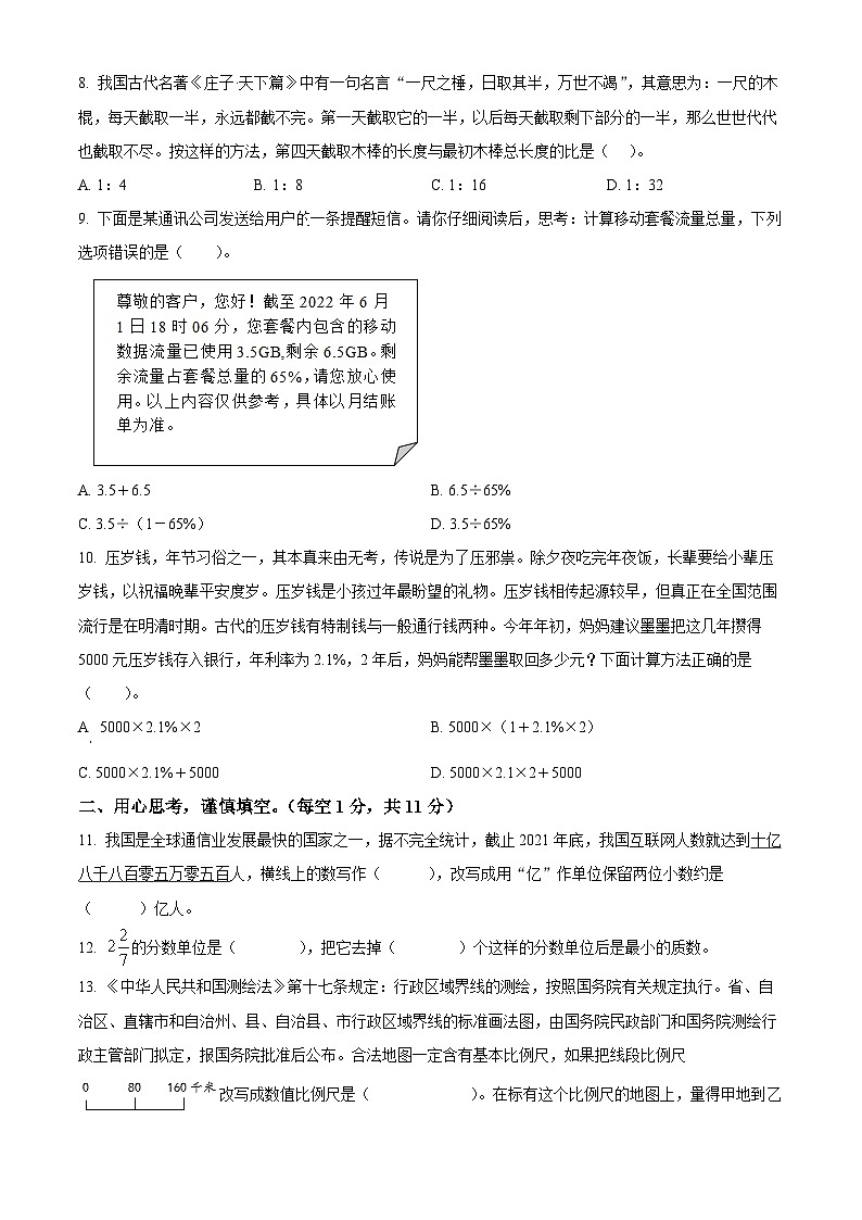 【小升初真题卷】2021-2022学年山西省阳泉市人教版六年级下册期末检测数学试卷（原卷版+解析版）02