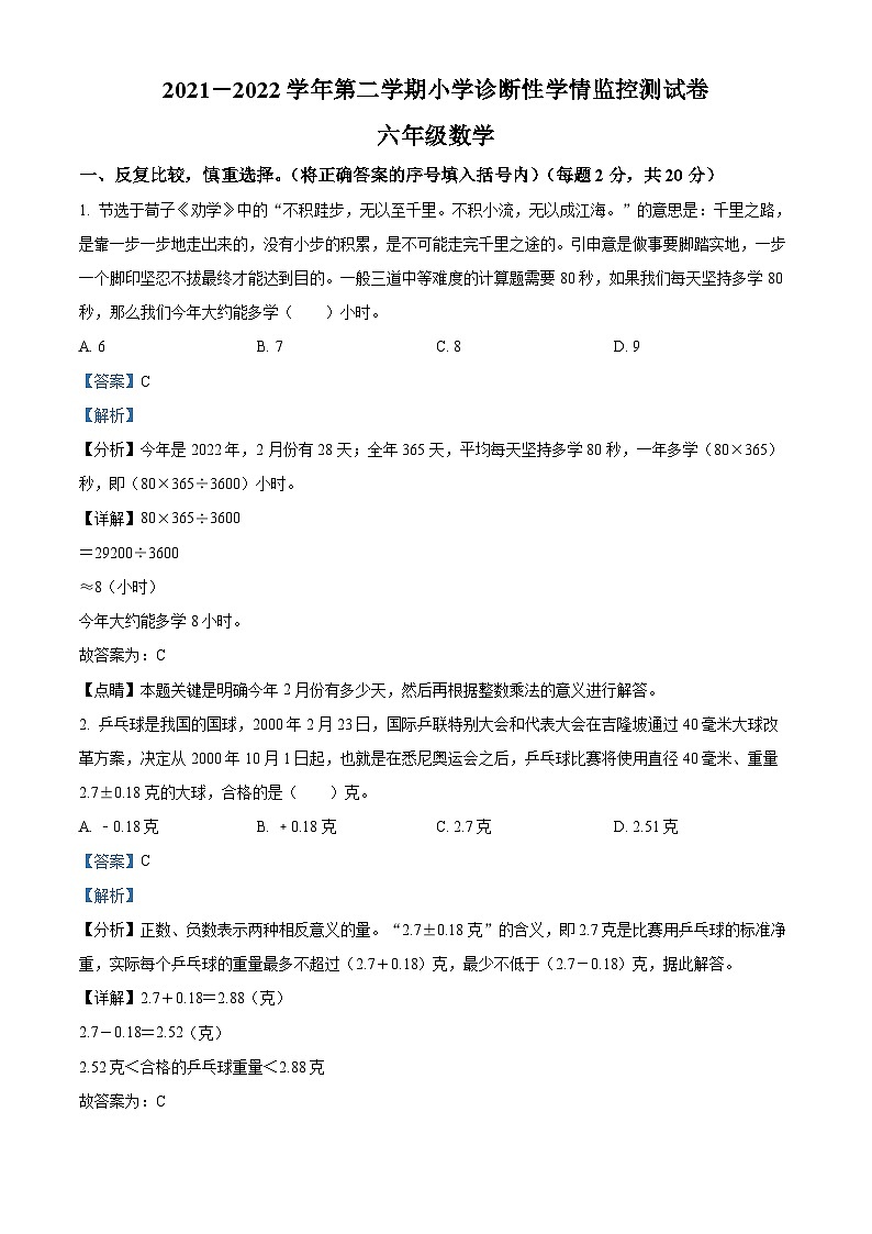 【小升初真题卷】2021-2022学年山西省阳泉市人教版六年级下册期末检测数学试卷（原卷版+解析版）01