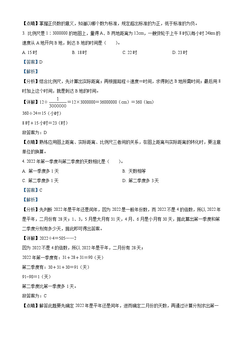 【小升初真题卷】2021-2022学年山西省阳泉市人教版六年级下册期末检测数学试卷（原卷版+解析版）02