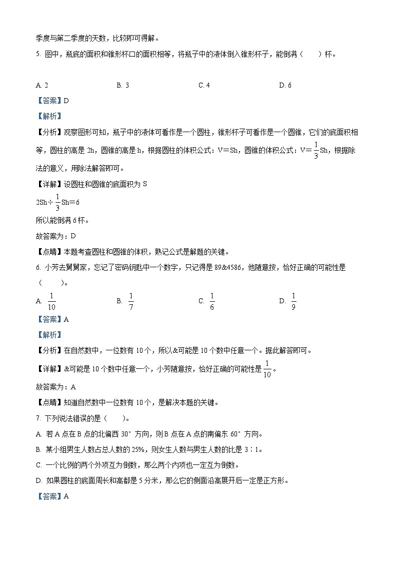 【小升初真题卷】2021-2022学年山西省阳泉市人教版六年级下册期末检测数学试卷（原卷版+解析版）03