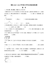 【小升初真题卷】山西省临汾市蒲县2021年苏教版小升初考试数学试卷（原卷版+解析版）