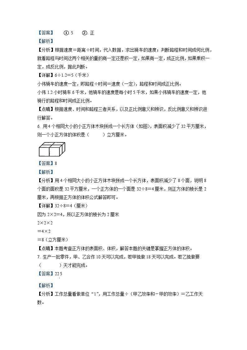【小升初真题卷】山西省临汾市蒲县2021年苏教版小升初考试数学试卷（原卷版+解析版）03