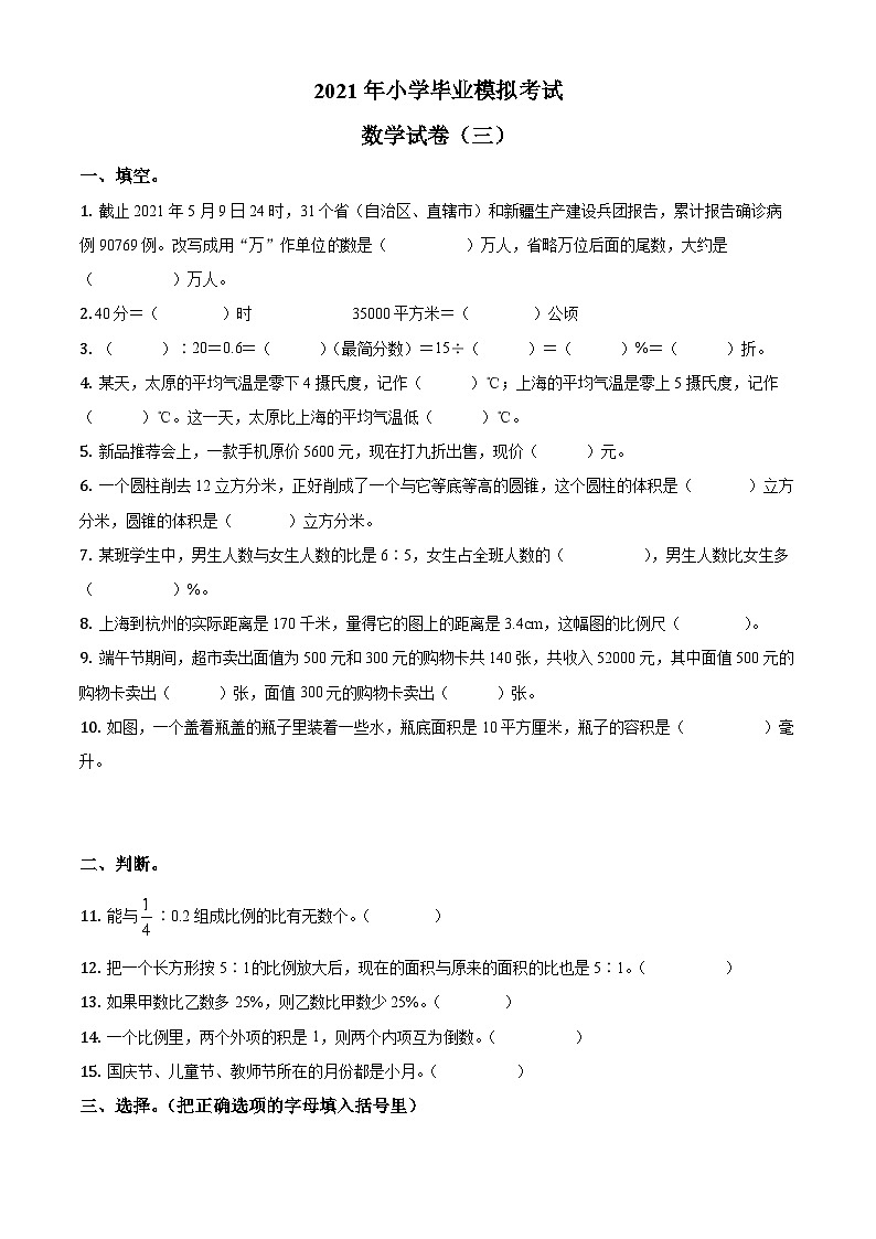 【小升初真题卷】山西省吕梁市2021年北师大版小升初模拟测试数学试卷（三）（原卷版+解析版）01