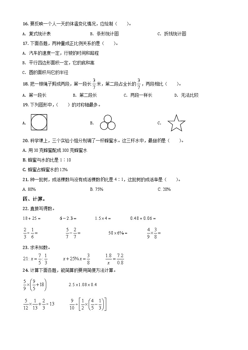 【小升初真题卷】山西省吕梁市2021年北师大版小升初模拟测试数学试卷（三）（原卷版+解析版）02