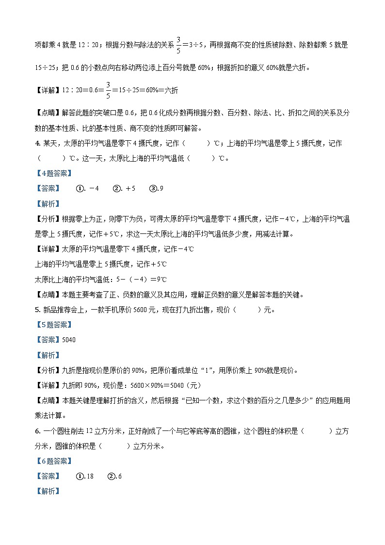 【小升初真题卷】山西省吕梁市2021年北师大版小升初模拟测试数学试卷（三）（原卷版+解析版）02