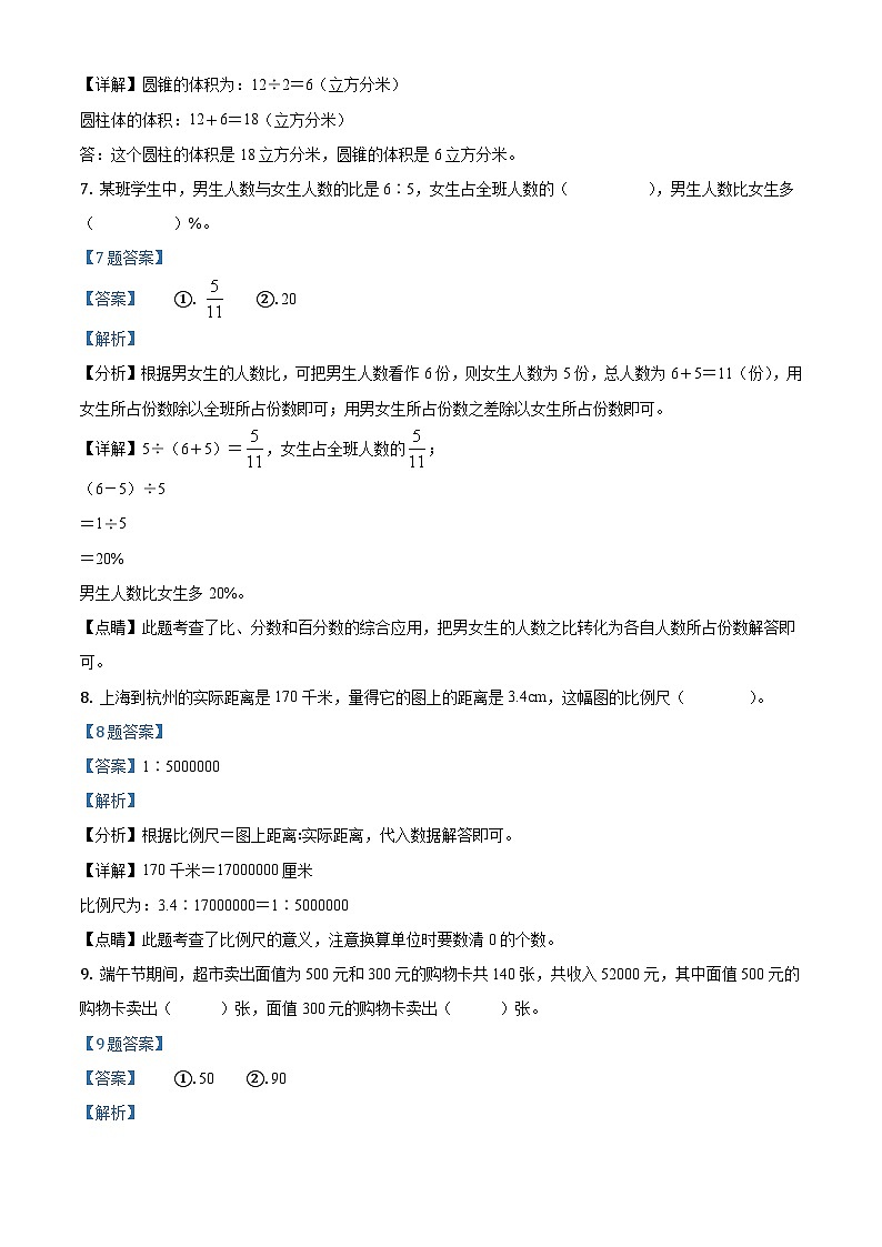 【小升初真题卷】山西省吕梁市2021年北师大版小升初模拟测试数学试卷（三）（原卷版+解析版）03