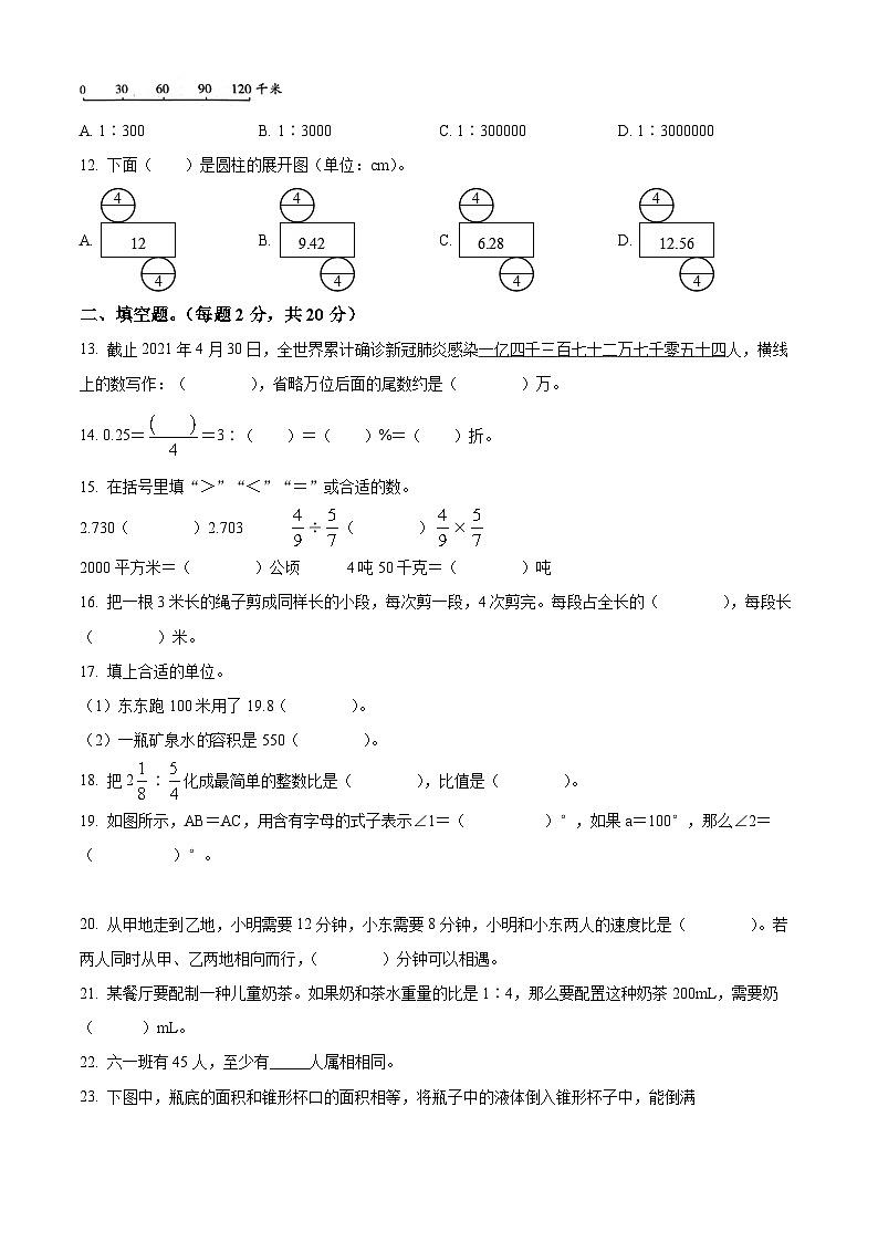 【小升初真题卷】山西省吕梁市2021年北师大版小升初模拟测试数学试卷（四）（原卷版+解析版）02