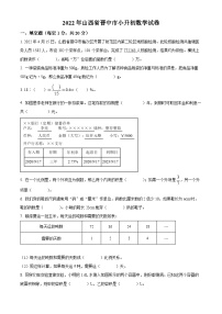 【小升初真题卷】山西省晋中市2022年人教版小升初考试数学试卷（原卷版+解析版）