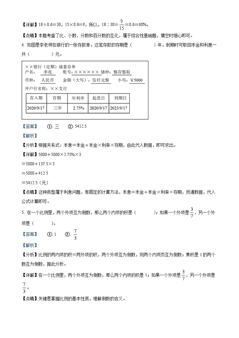【小升初真题卷】山西省晋中市2022年人教版小升初考试数学试卷（解析版）第2页
