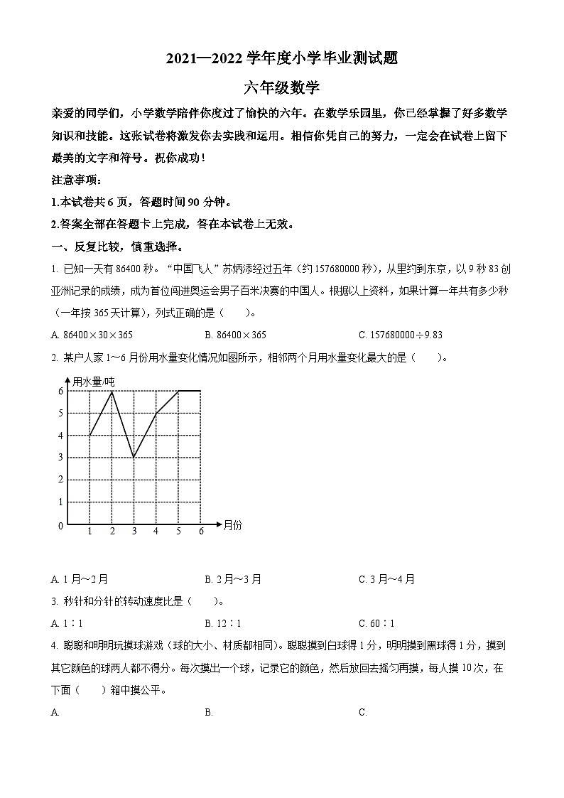 【小升初真题卷】山西省阳泉市盂县2022年人教版小升初考试数学试卷（原卷版）第1页