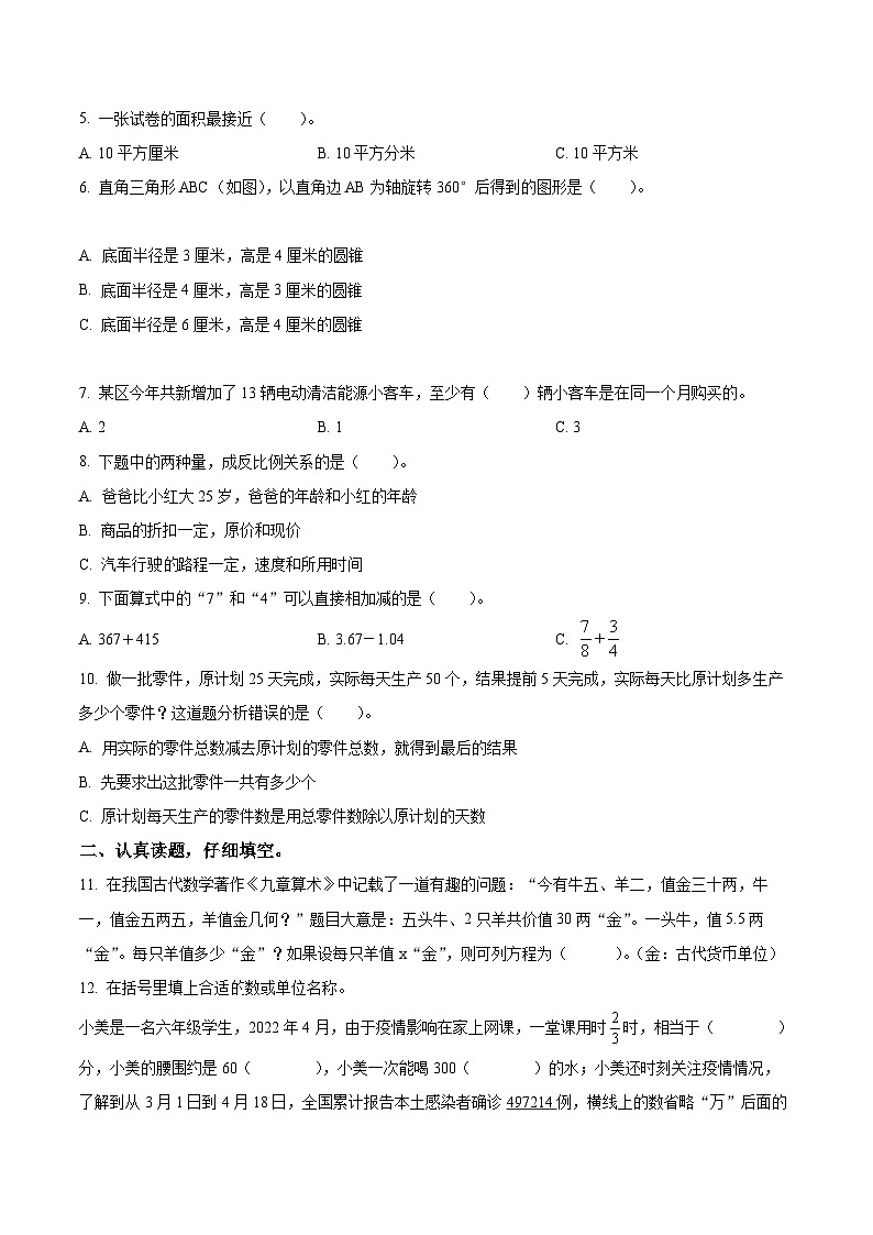 【小升初真题卷】山西省阳泉市盂县2022年人教版小升初考试数学试卷（原卷版）第2页