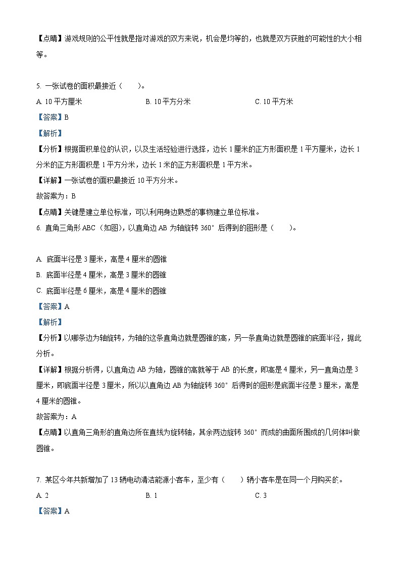 【小升初真题卷】山西省阳泉市盂县2022年人教版小升初考试数学试卷（解析版）第3页