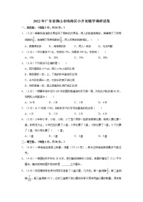 【小升初真题卷】2022年广东省佛山市南海区小升初数学调研试卷（含解析）